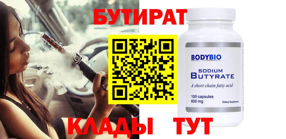 Бутират Butirat  Вход с VPN  Алушта 