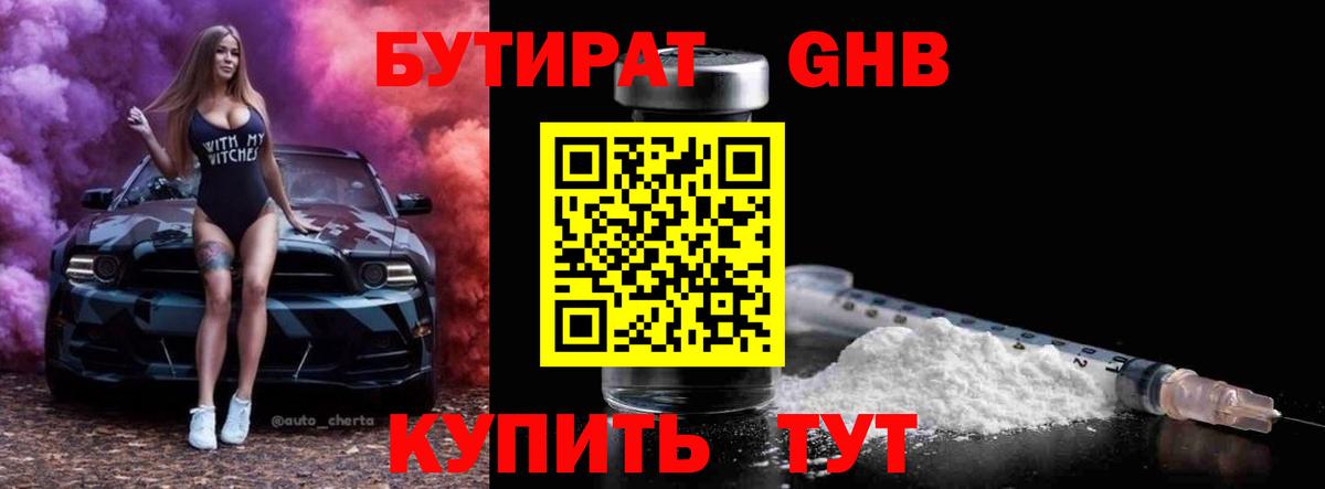 Бутират BDO 33% Алушта