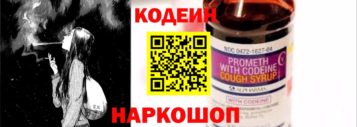 Codein Purple Drank  Вход с VPN  Алушта 