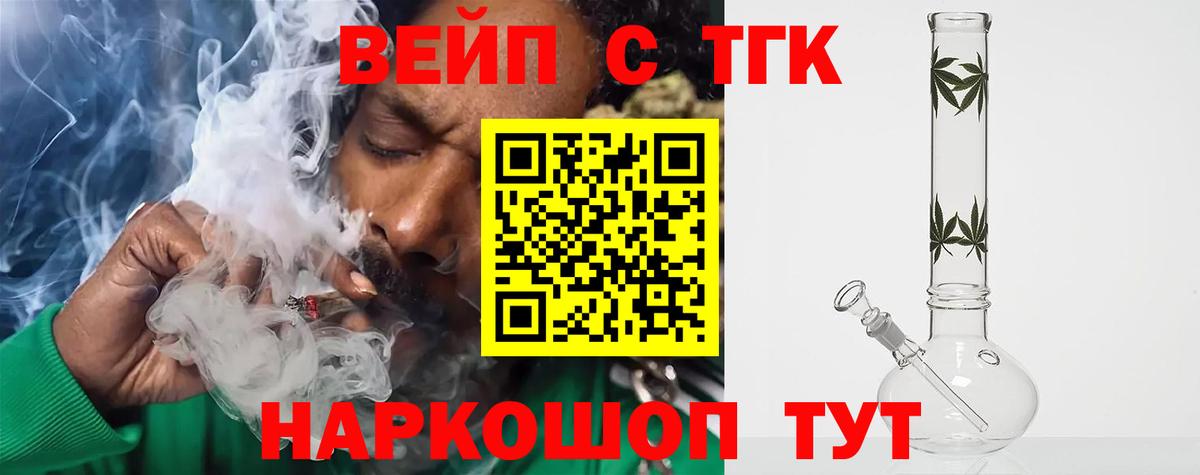 ТГК жижа Алушта